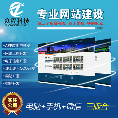 杭州众程网络科技中小企业营销型网站建设-企业网页设计