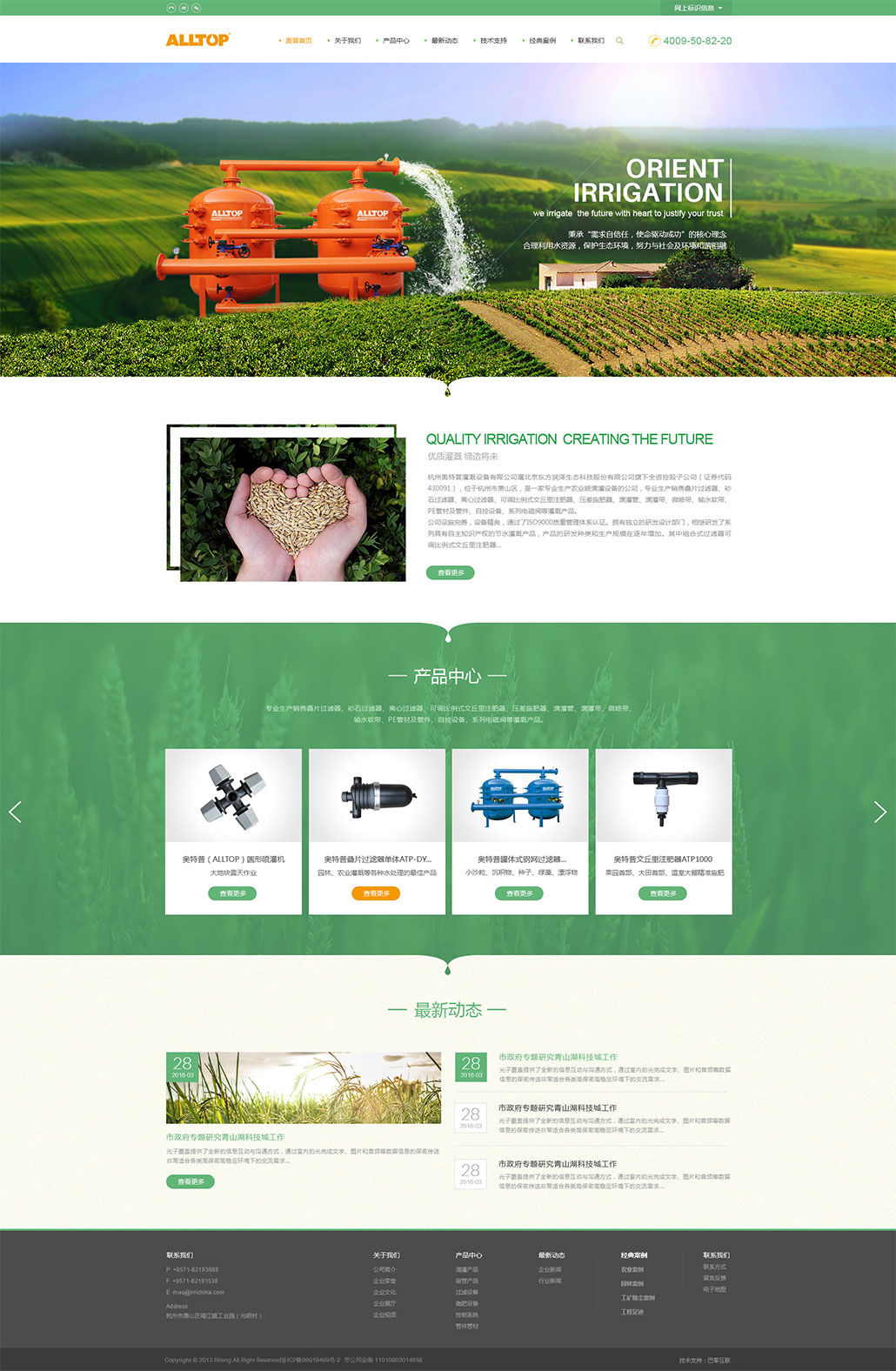 奥特普灌溉设备-杭州网站建设|网站设计|高端品牌集团网站制作-巴零互联